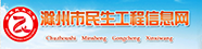 滁州市民生工程信息网