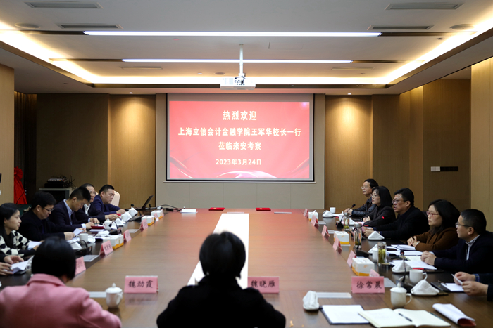 来安县人民政府与上海立信会计金融学院举行教育战略合作签约仪式